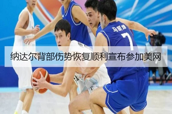 na-da-er-bei-bu-shang-shi-hui-fu-shun-li-xuan-bu-can-jia-mei-wang-2-441.jpg